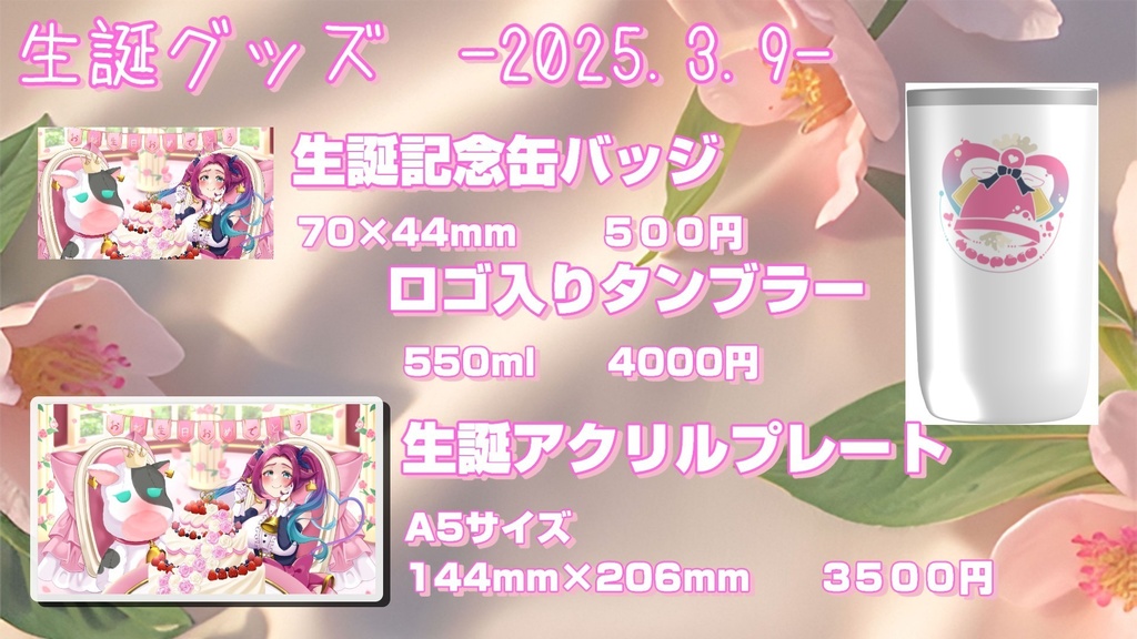 ホルペコ生誕記念❣ 数量限定グッズ