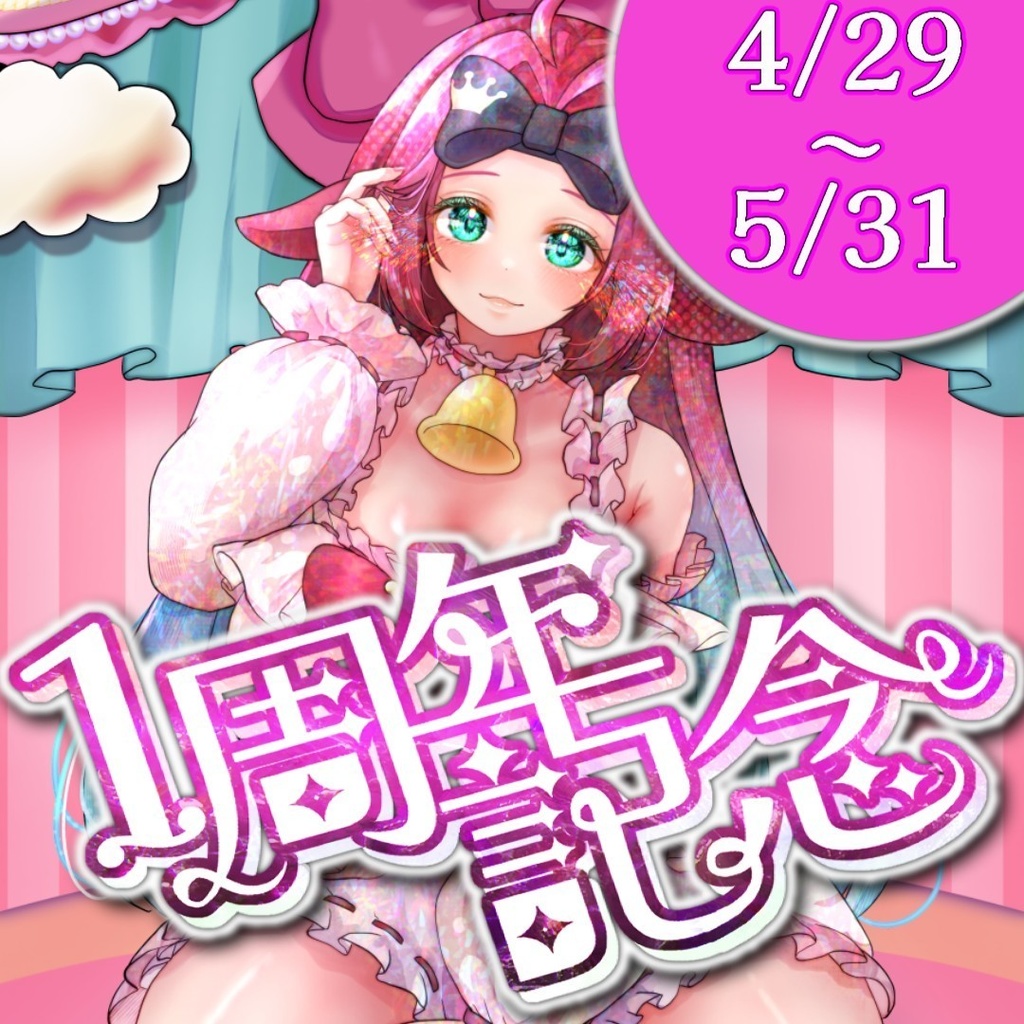 🎀牛娘Vtuber🍼ホルペコ🎀✨デビュー１周年記念グッズ✨