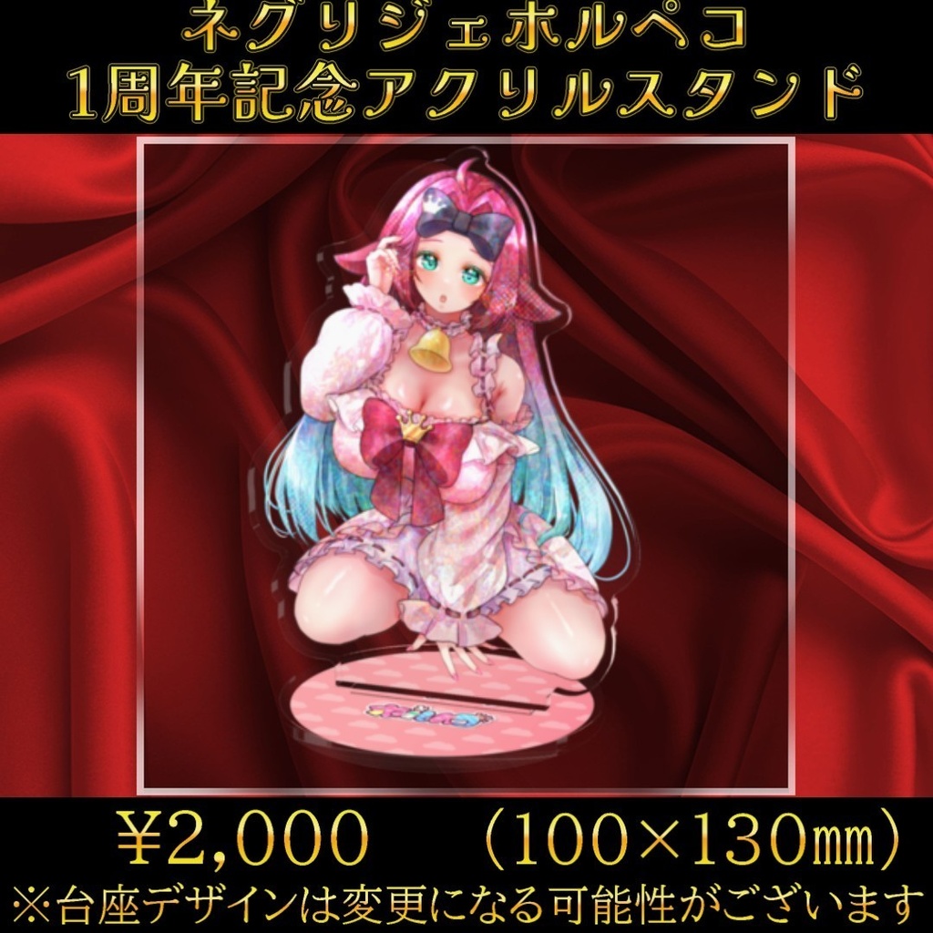 🎀牛娘Vtuber🍼ホルペコ🎀✨デビュー1周年記念グッズ✨