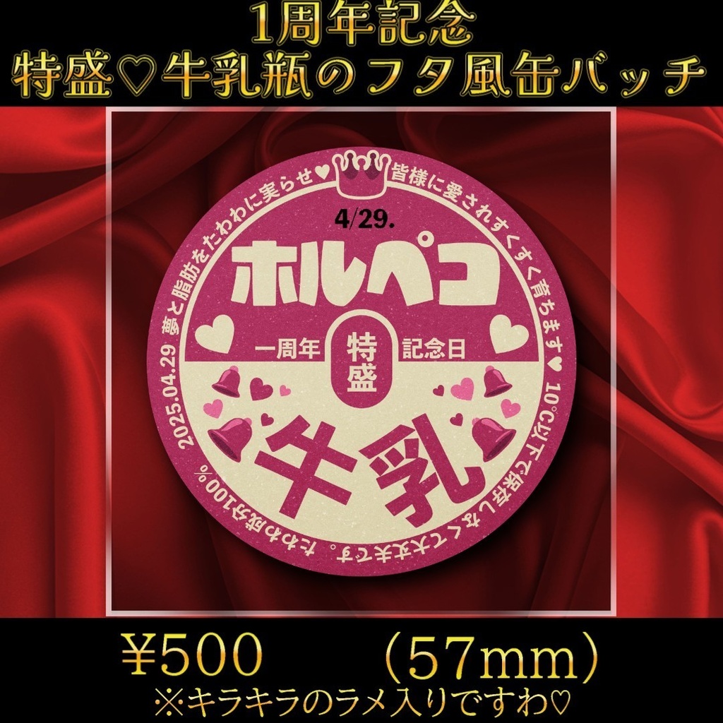🎀牛娘Vtuber🍼ホルペコ🎀✨デビュー1周年記念グッズ✨