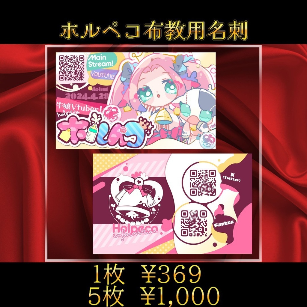 🎀牛娘Vtuber🍼ホルペコ🎀✨デビュー1周年記念グッズ✨