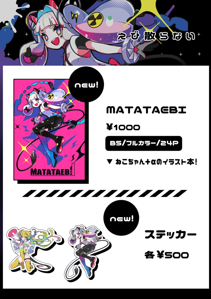 MATATAEBI✦STICKERS.
