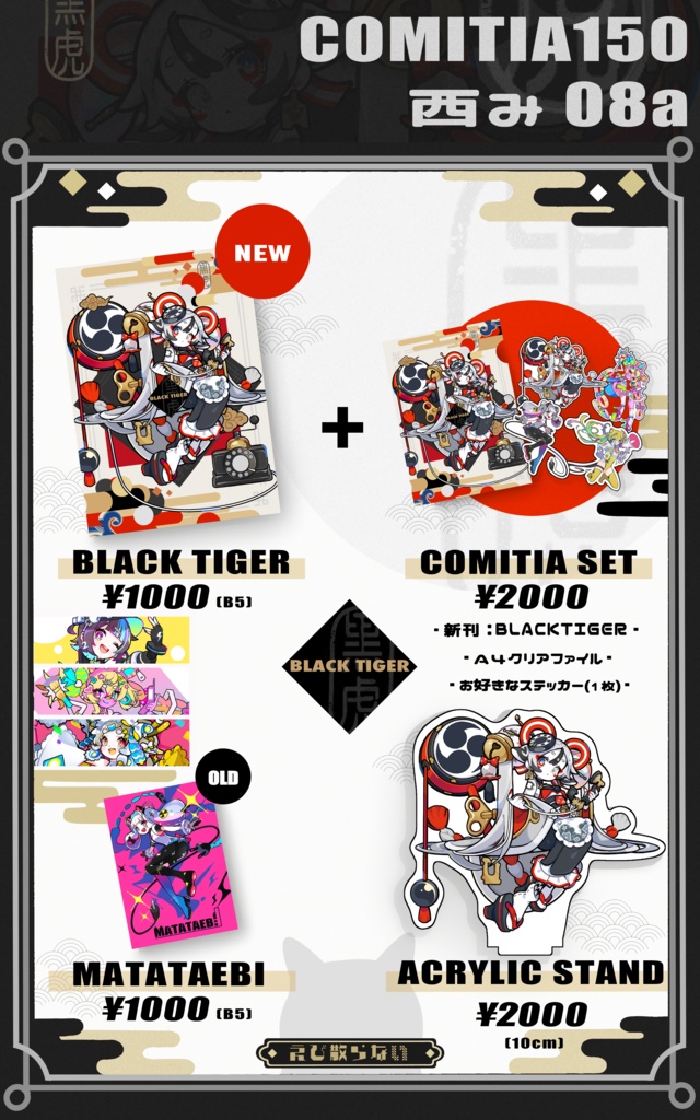 BLACKTIGER✦ACRYLICSTAND