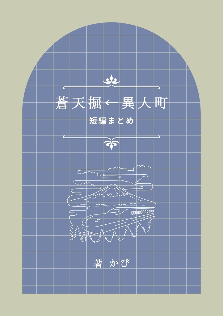 蒼天堀←異人町