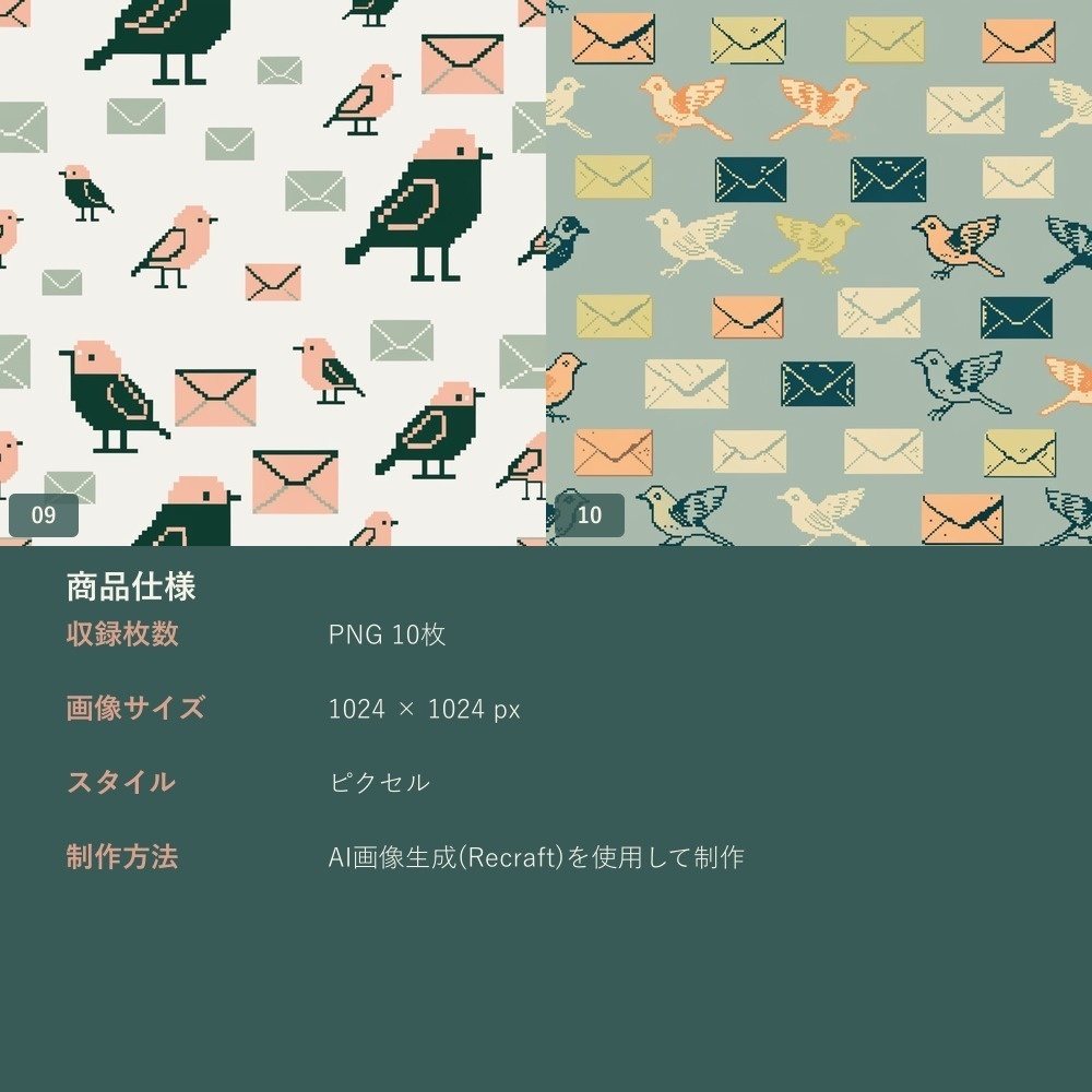 手紙と小鳥|ピクセルデジタルペーパー10枚セット