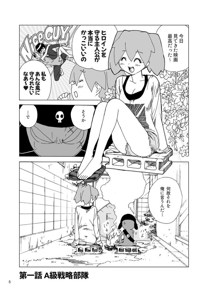 【ダウンロード版】SUMMER SCRAMBLE