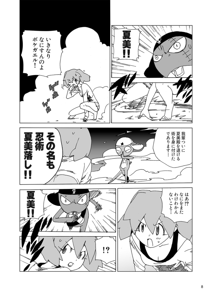 【ダウンロード版】SUMMER SCRAMBLE