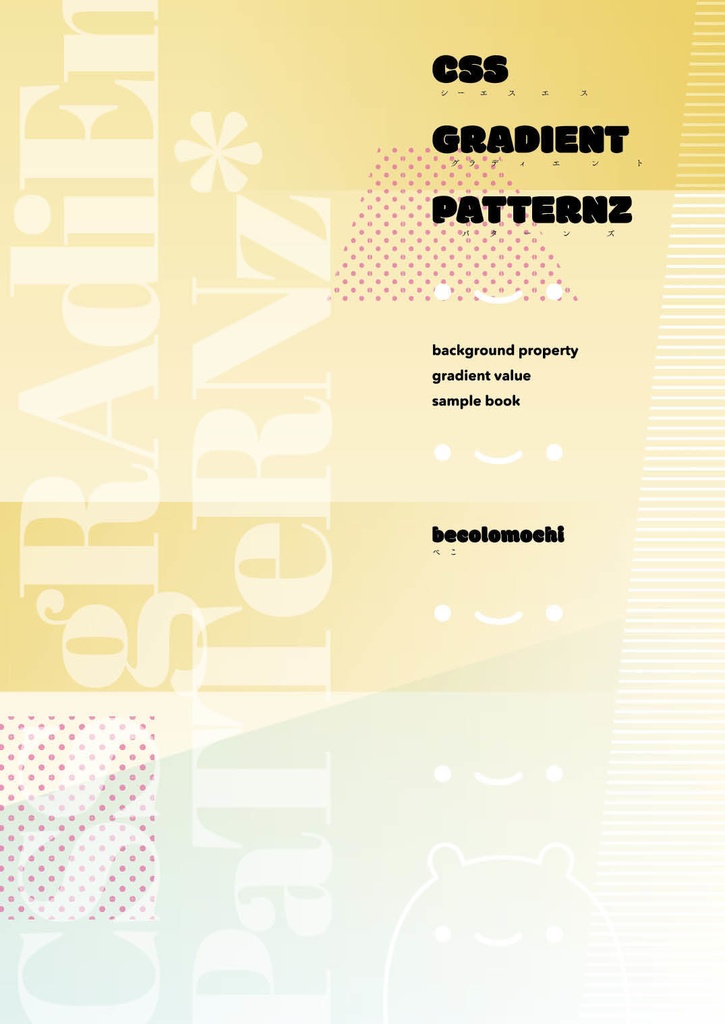 【ダウンロード版】CSS GRADIENT PATTERNZ