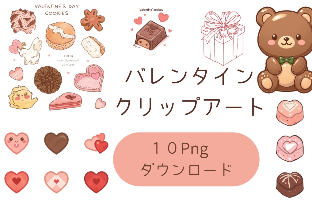 バレンタイン♡使いやすいクリップアート10点セットです🍫💝