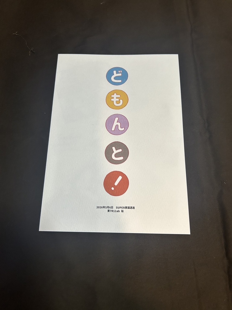 土門徒!(LXH2 土門中心同人誌 スパコミ新刊)