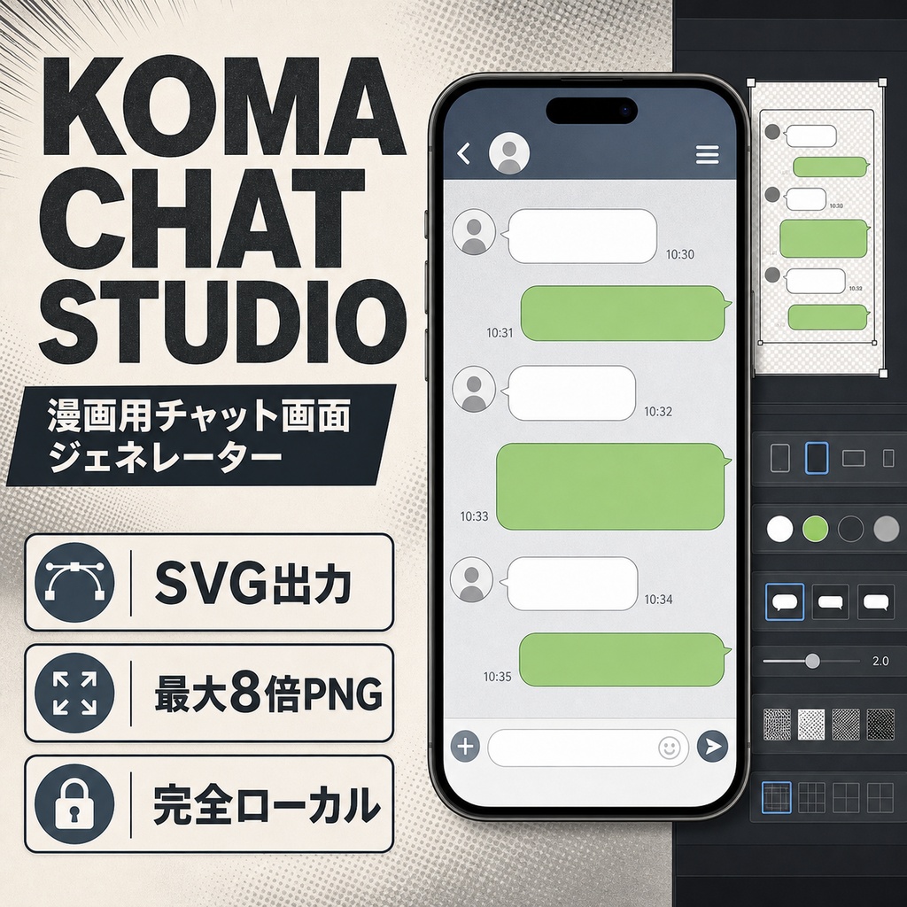 漫画・イラスト用トークルームジェネレータ「KOMA CHAT STUDIO」