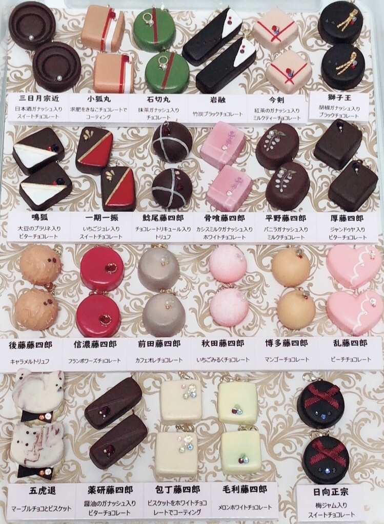 刀剣乱舞チョコレートチャーム