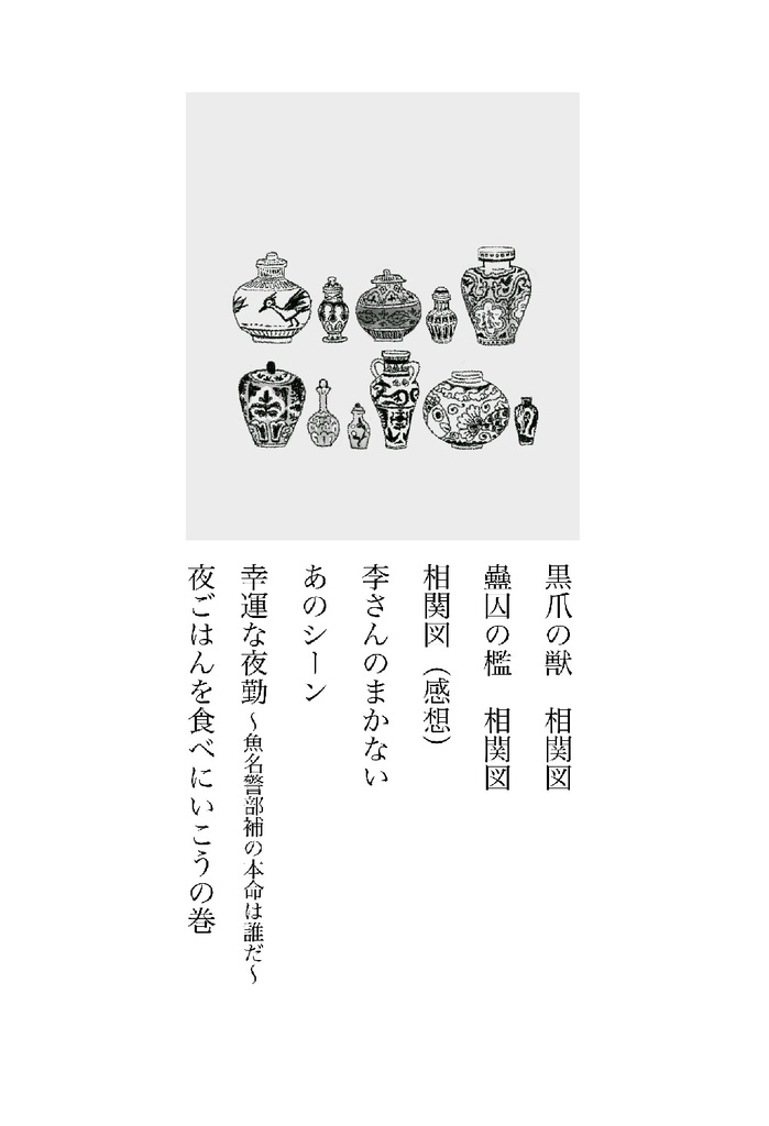 蠱毒のグーちゃんアクスタ(本のおまけ付もあります)