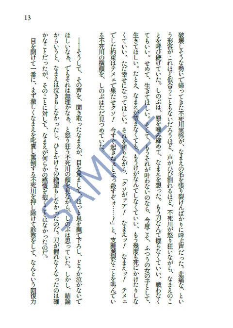 【kmtの風さん】花の落つ速度【夢小説本】