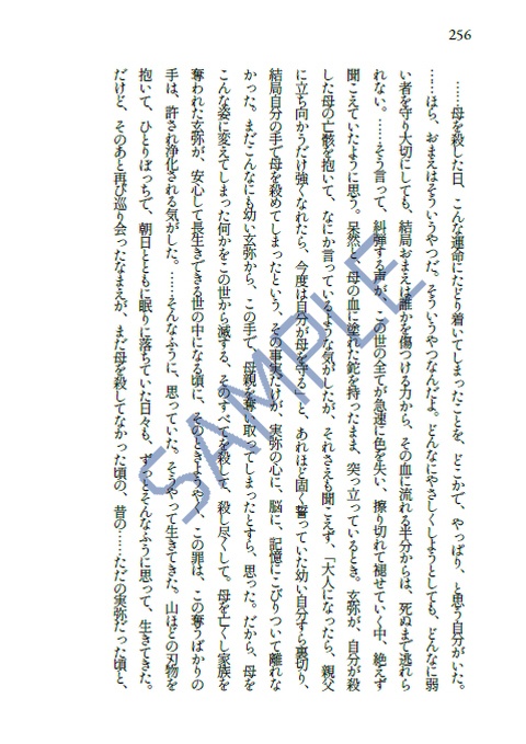 【kmtの風さん】花の落つ速度【夢小説本】