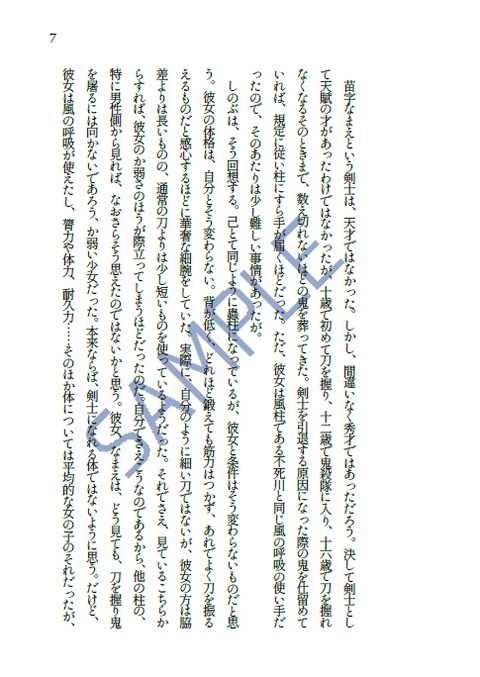 【kmtの風さん】花の落つ速度【夢小説本】