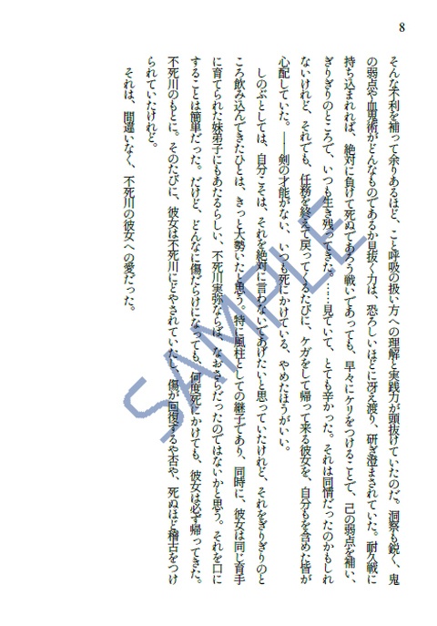 【kmtの風さん】花の落つ速度【夢小説本】