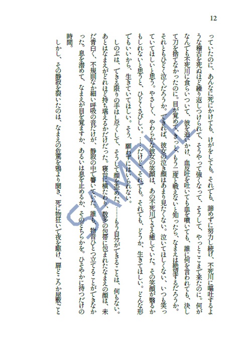 【kmtの風さん】花の落つ速度【夢小説本】