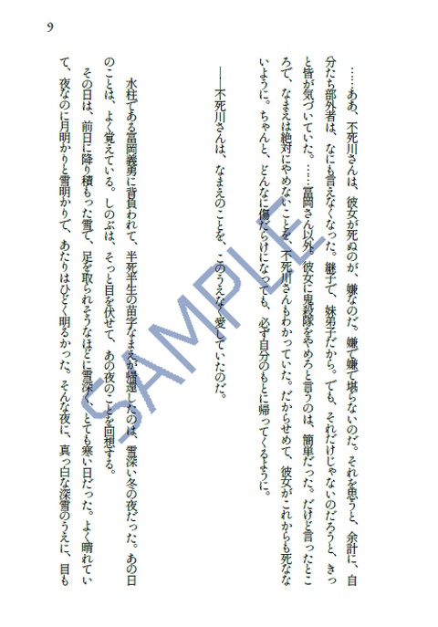 【kmtの風さん】花の落つ速度【夢小説本】