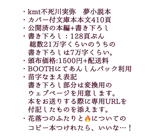 【kmtの風さん】花の落つ速度【夢小説本】