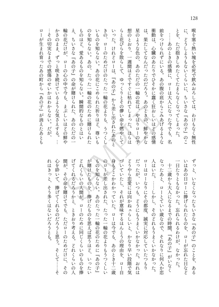 【OP🐯夢】前世で添い遂げたローさんと再び出会う話【夢小説本】