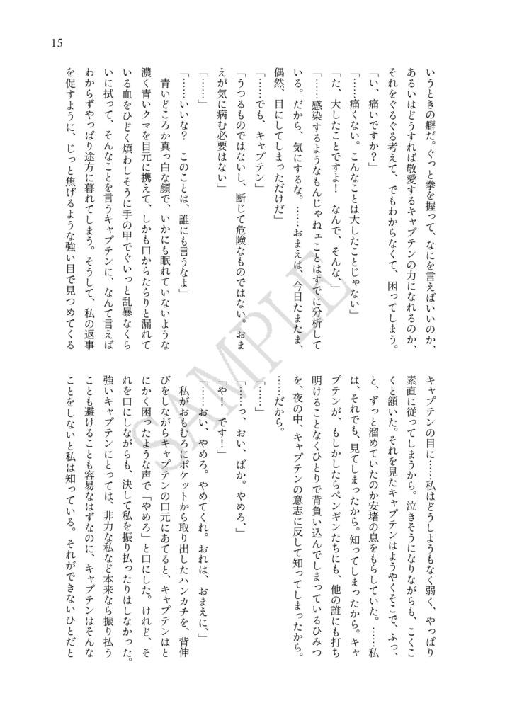 【OP🐯夢】前世で添い遂げたローさんと再び出会う話【夢小説本】