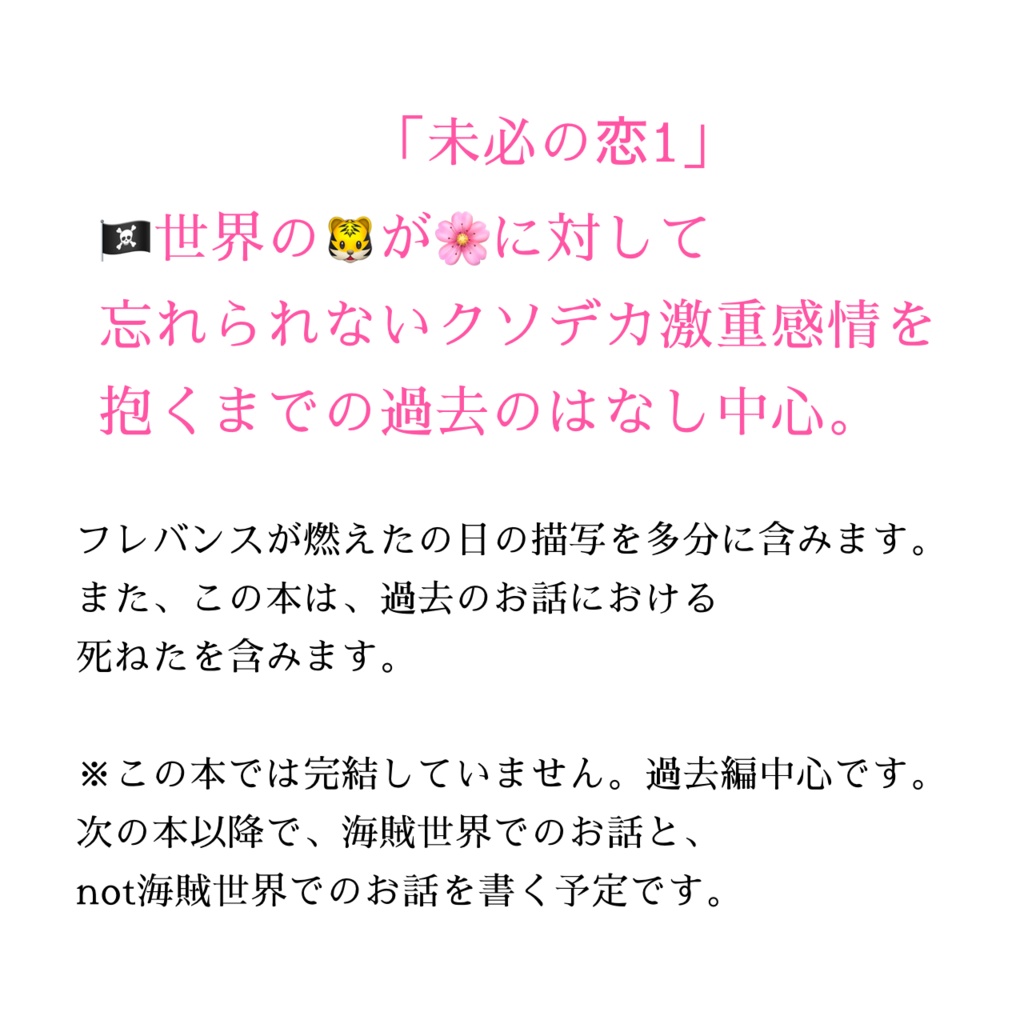 【OP🐯夢】二つの世界の🐯🌸(フレiバンス編)【夢小説本】