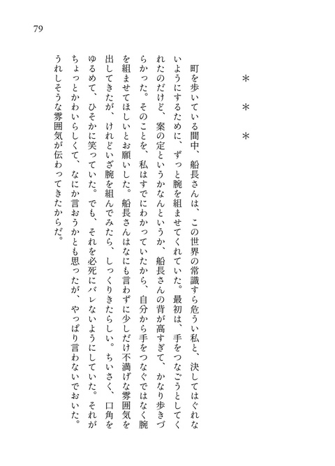 【OP🐯夢】二つの世界の🐯🌸(フレiバンス編)【夢小説本】