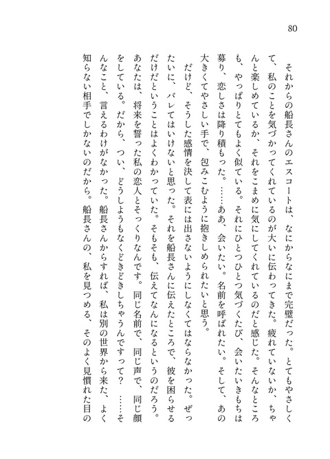 【OP🐯夢】二つの世界の🐯🌸(フレiバンス編)【夢小説本】