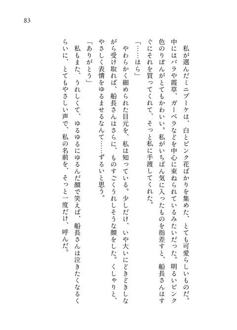 【OP🐯夢】二つの世界の🐯🌸(フレiバンス編)【夢小説本】