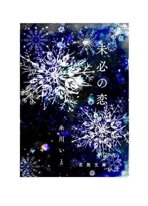 【OP🐯夢】二つの世界の🐯🌸(フレiバンス編)【夢小説本】