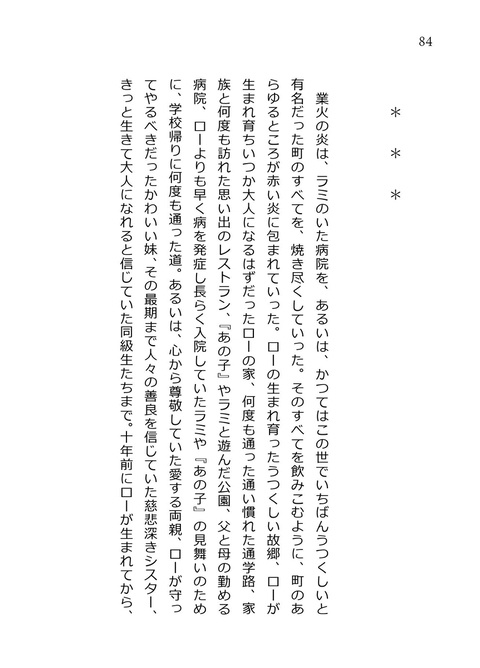 【OP🐯夢】二つの世界の🐯🌸(フレiバンス編)【夢小説本】