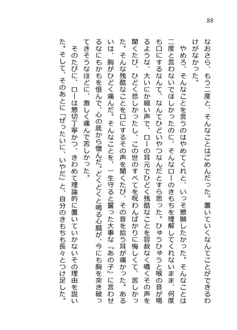 【OP🐯夢】二つの世界の🐯🌸(フレiバンス編)【夢小説本】