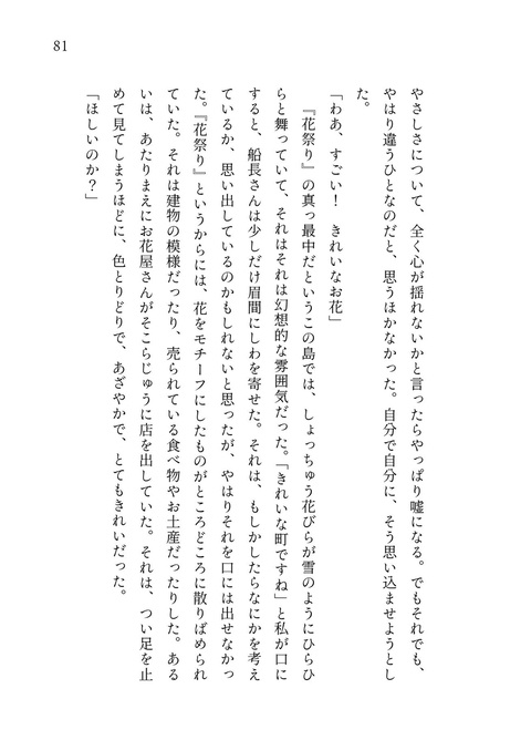 【OP🐯夢】二つの世界の🐯🌸(フレiバンス編)【夢小説本】