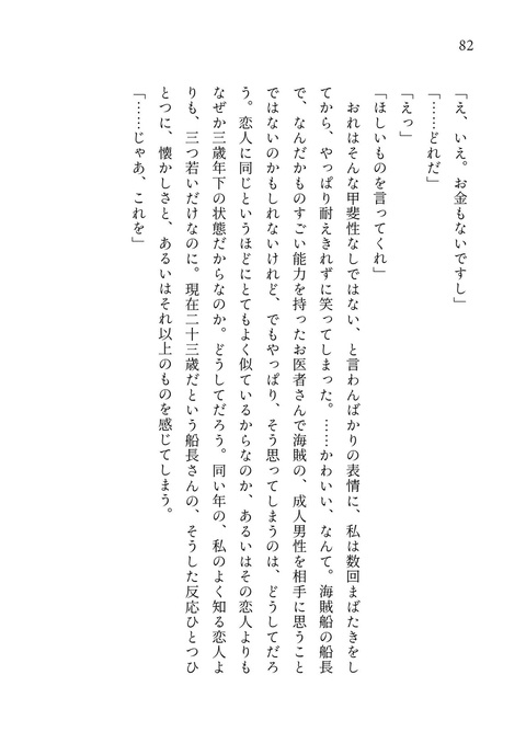 【OP🐯夢】二つの世界の🐯🌸(フレiバンス編)【夢小説本】