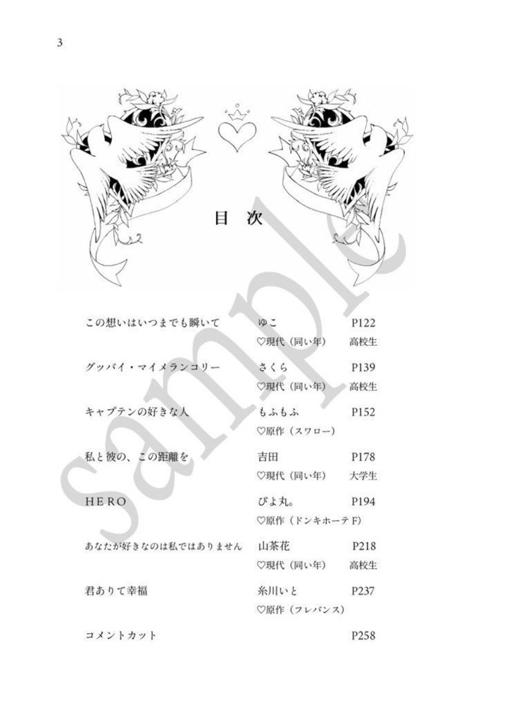 【OP🐯夢】幼なじみアンソロジー【夢小説本】