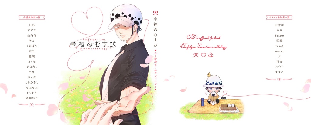 【OP🐯夢】幼なじみアンソロジー【夢小説本】