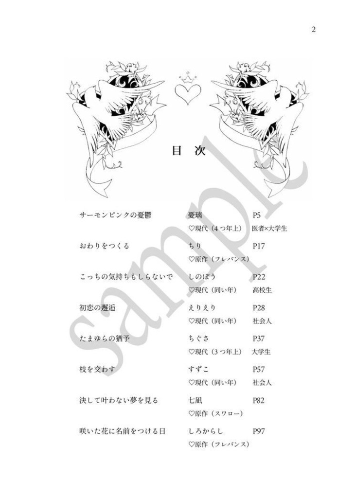 【OP🐯夢】幼なじみアンソロジー【夢小説本】