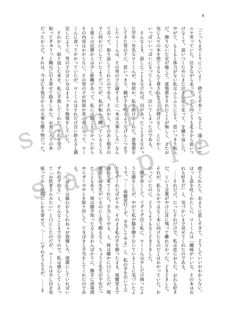 【OP🐯夢web再録】えいえんにさす栞【夢小説本】