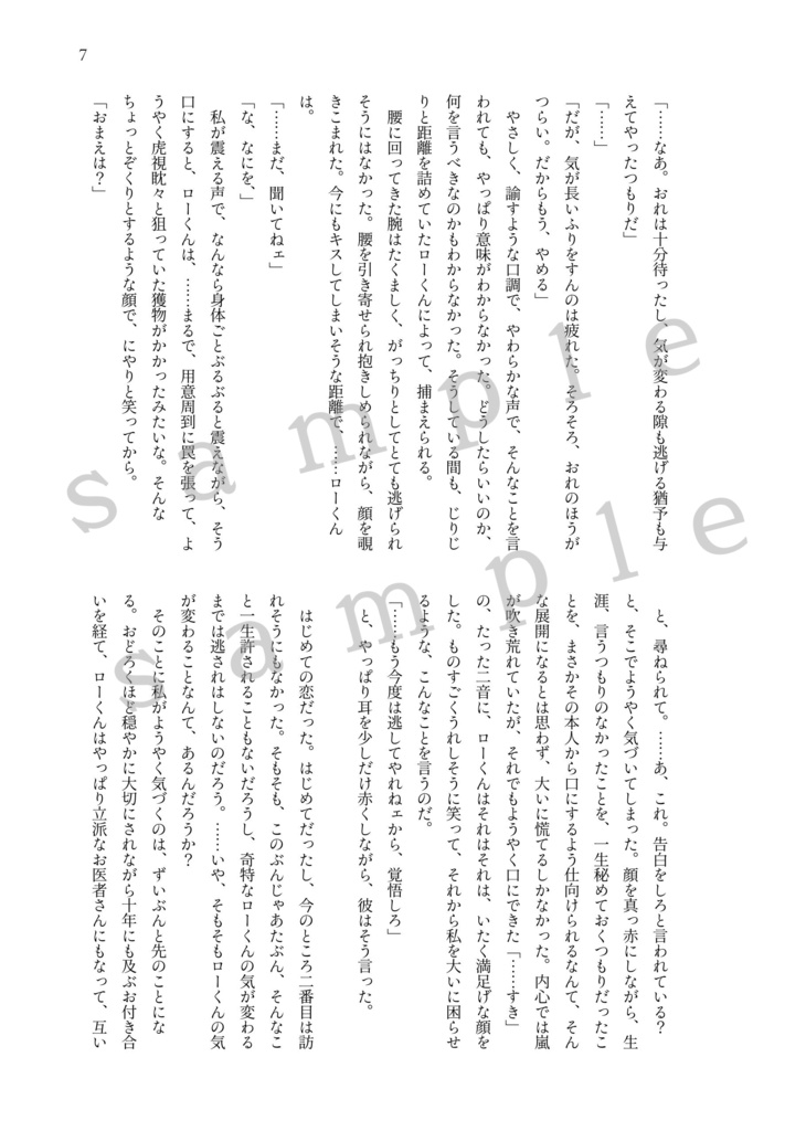 【OP🐯夢web再録】えいえんにさす栞【夢小説本】