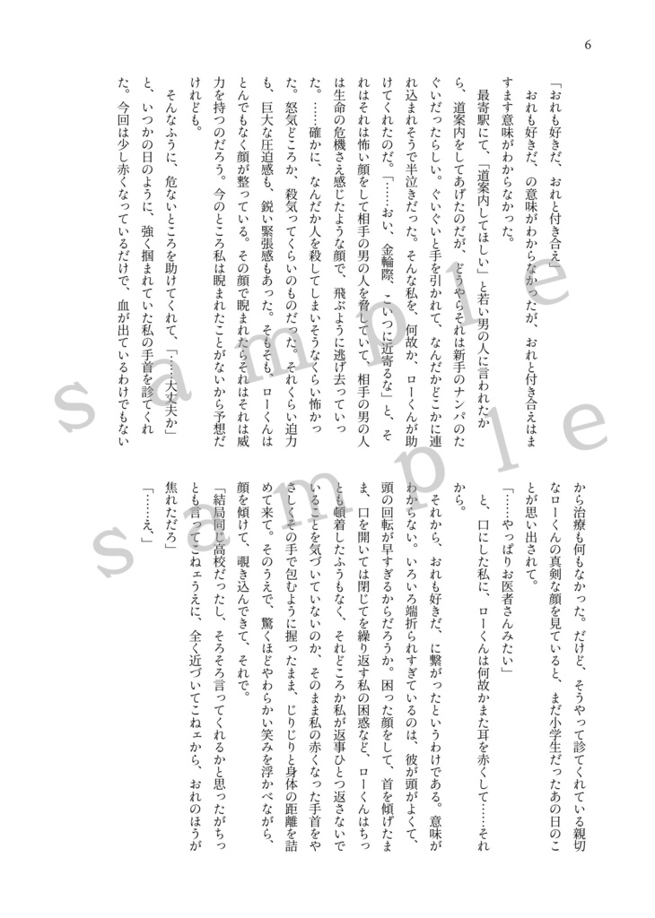 【OP🐯夢web再録】えいえんにさす栞【夢小説本】