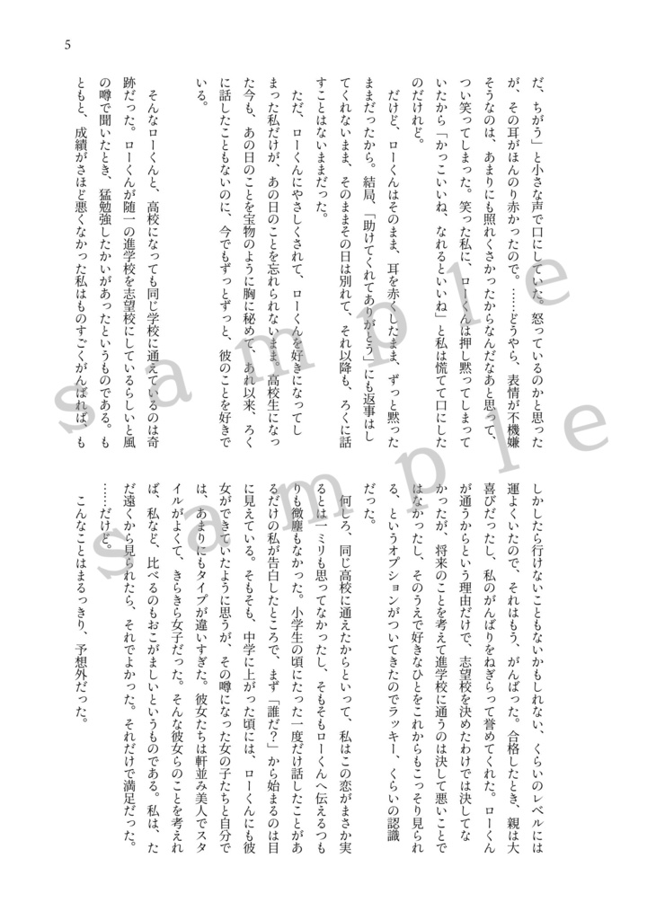 【OP🐯夢web再録】えいえんにさす栞【夢小説本】