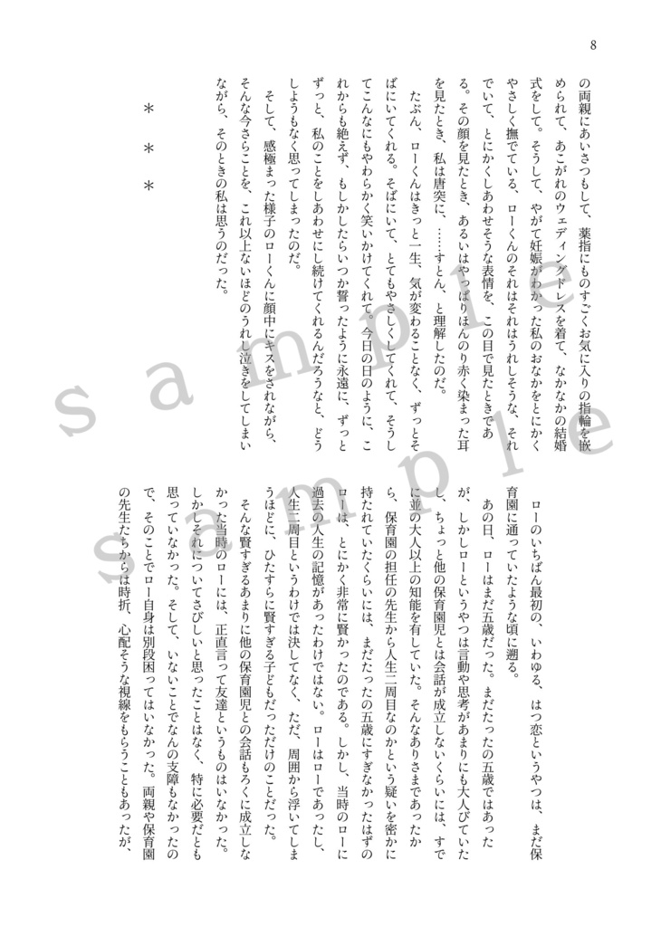 【OP🐯夢web再録】えいえんにさす栞【夢小説本】