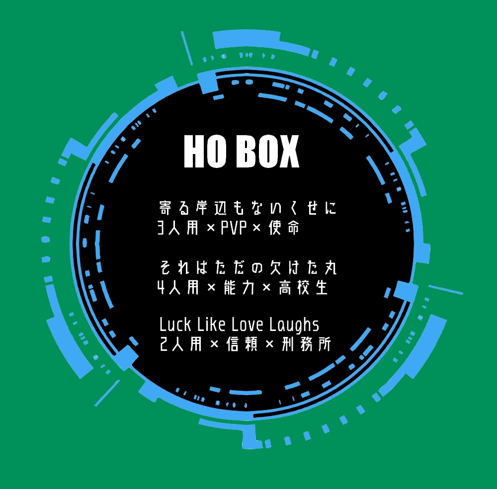 クトゥルフ神話trpgシナリオ集 Hobox 脳裏日記帳 Booth