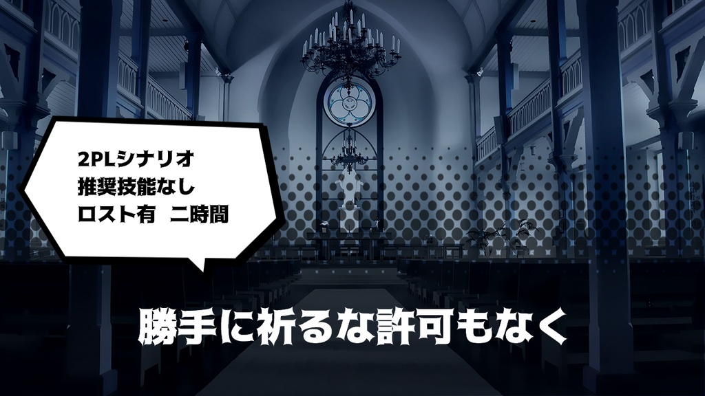 【クトゥルフ神話TRPG】CHOICE BOX