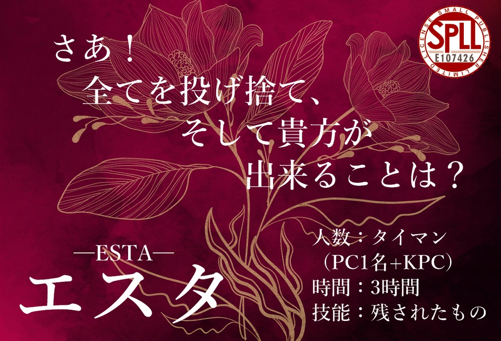 【クトゥルフ神話TRPG】エスタ【SPLL:E107426】