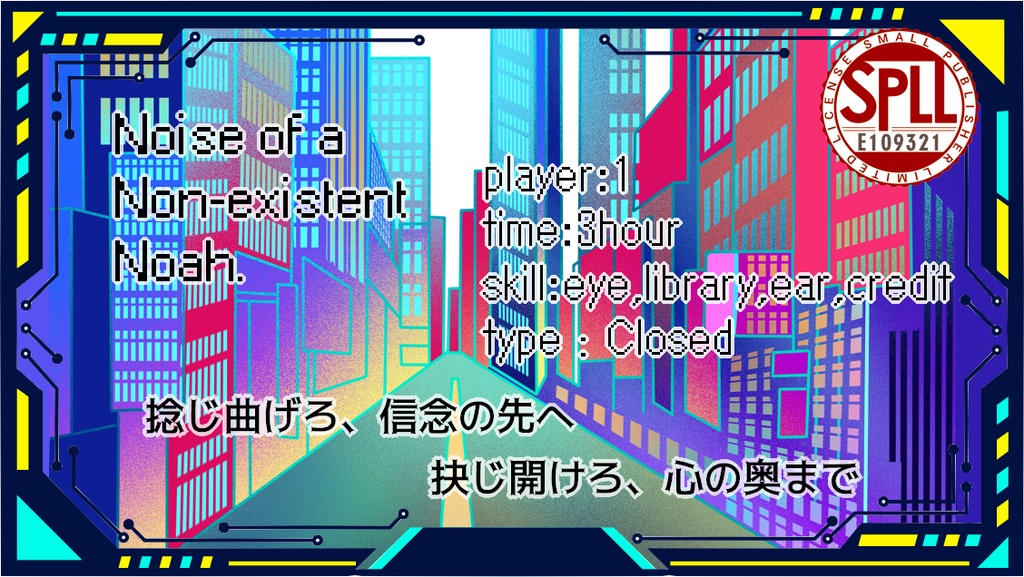 【クトゥルフ神話TRPG】Noise of a Non-existent Noah.【SPLL:E109321】