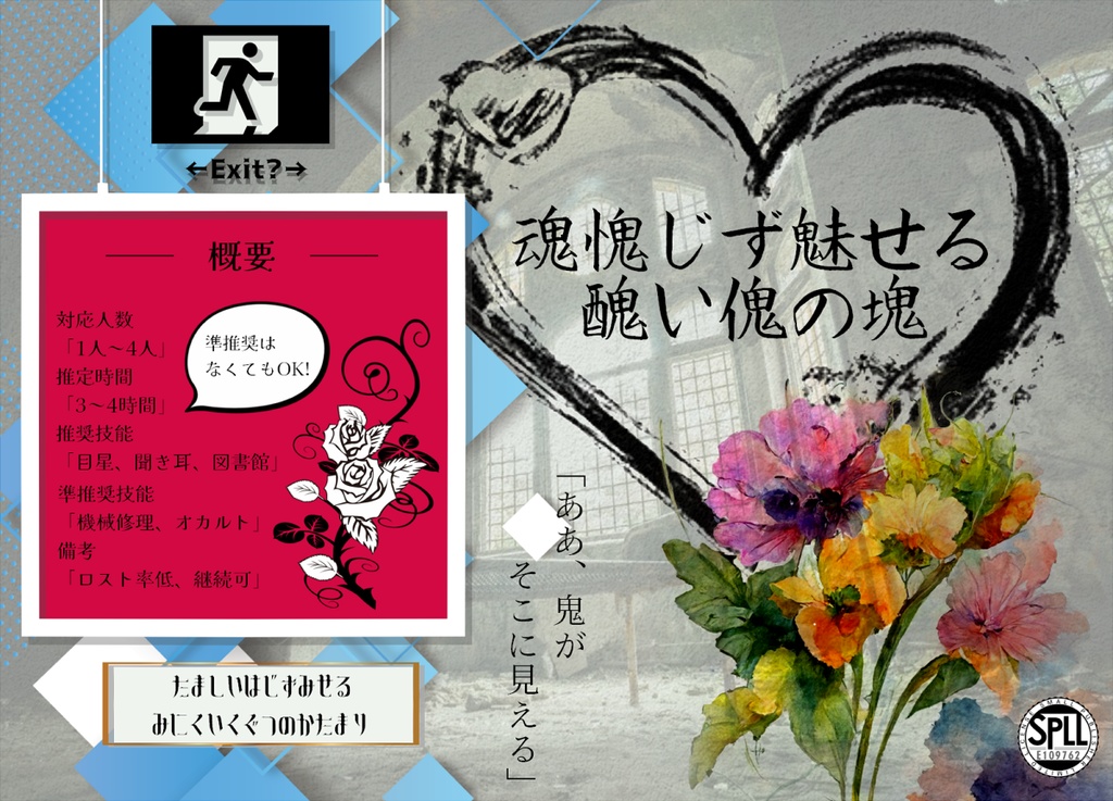 クトゥルフ神話TRPG】魂愧じず魅せる醜い傀の塊【SPLL:E109762
