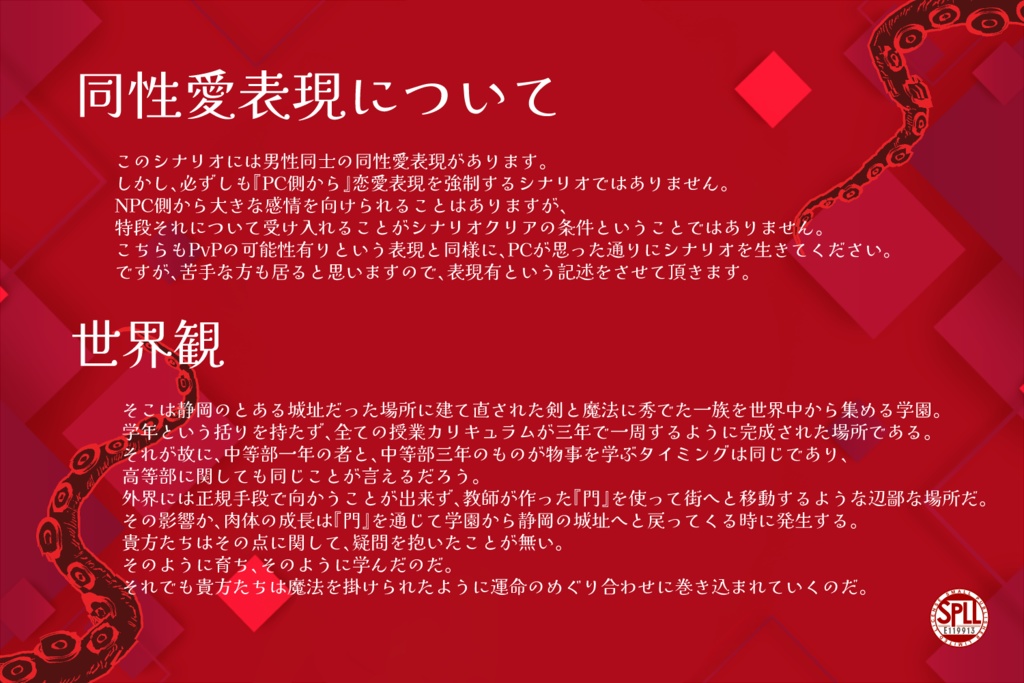 【クトゥルフ神話TRPG】Jeter un Sort─ジェテ・アン・ソール─【SPLL:E119913】