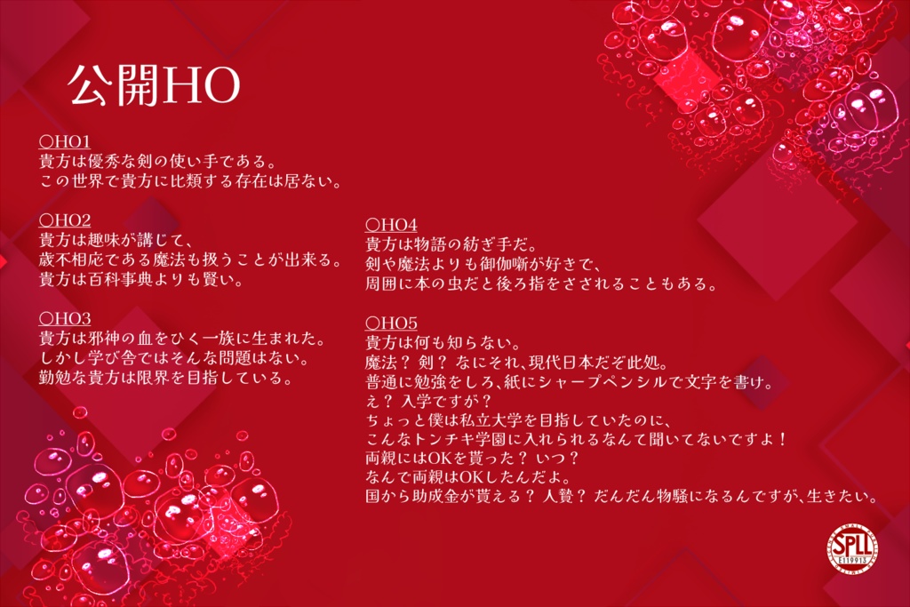 【クトゥルフ神話TRPG】Jeter un Sort─ジェテ・アン・ソール─【SPLL:E119913】